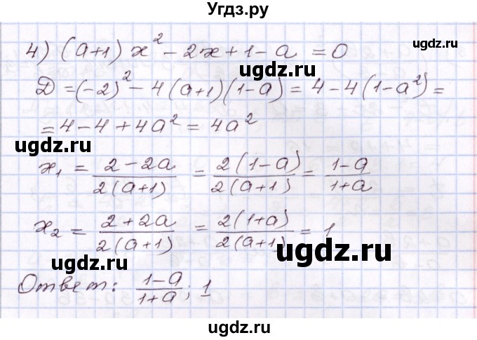 ГДЗ (Решебник) по алгебре 8 класс Шыныбеков А.Н. / раздел 2 / 2.178(продолжение 2)