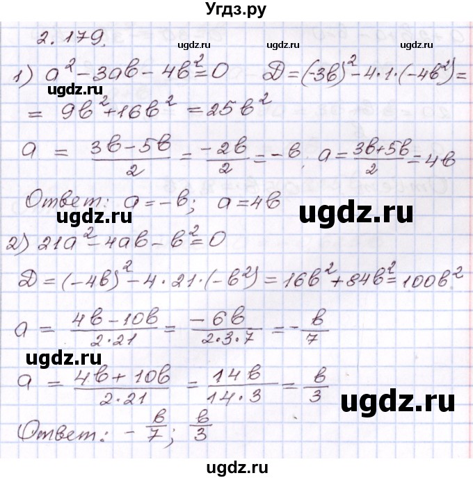 ГДЗ (Решебник) по алгебре 8 класс Шыныбеков А.Н. / раздел 2 / 2.179