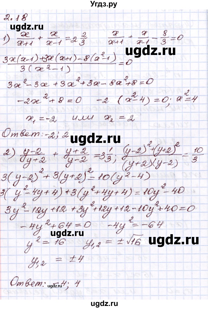 ГДЗ (Решебник) по алгебре 8 класс Шыныбеков А.Н. / раздел 2 / 2.18