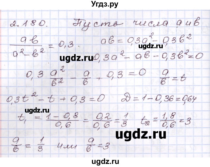 ГДЗ (Решебник) по алгебре 8 класс Шыныбеков А.Н. / раздел 2 / 2.180