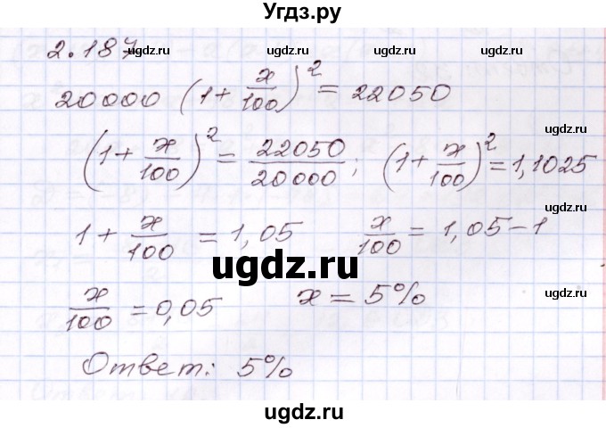ГДЗ (Решебник) по алгебре 8 класс Шыныбеков А.Н. / раздел 2 / 2.187
