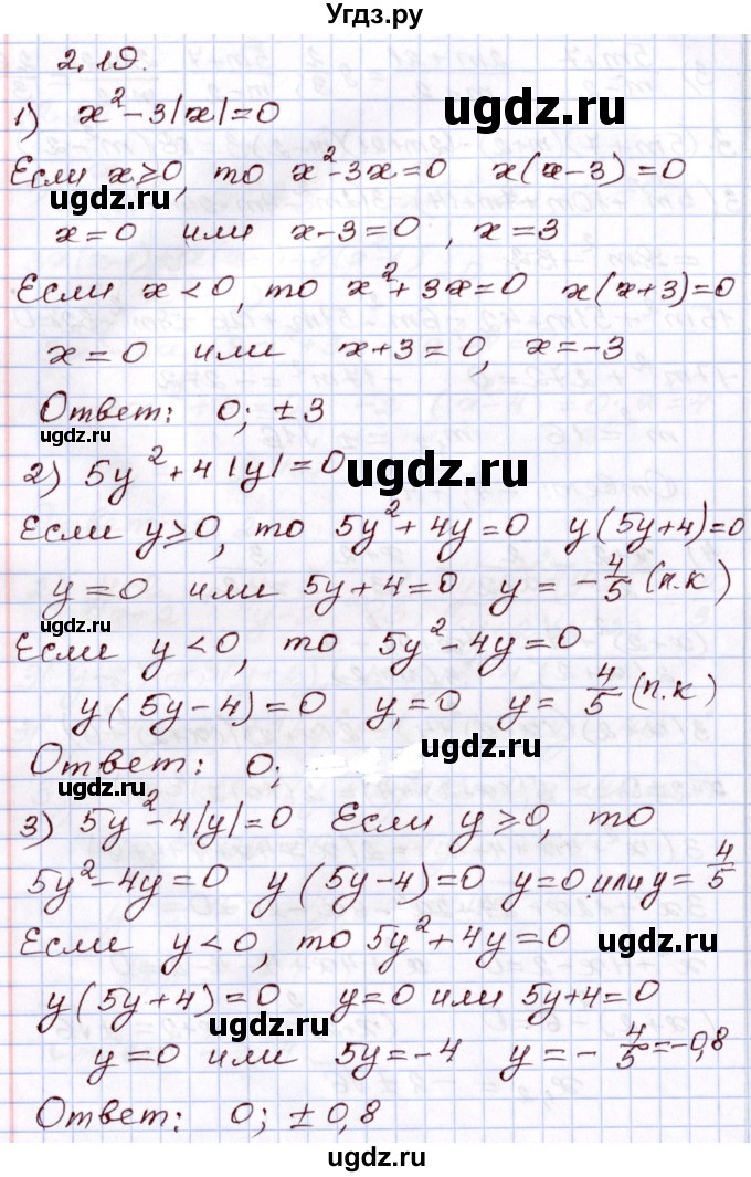 ГДЗ (Решебник) по алгебре 8 класс Шыныбеков А.Н. / раздел 2 / 2.19