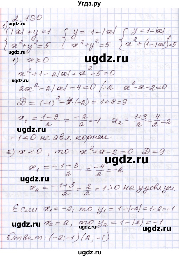 ГДЗ (Решебник) по алгебре 8 класс Шыныбеков А.Н. / раздел 2 / 2.190