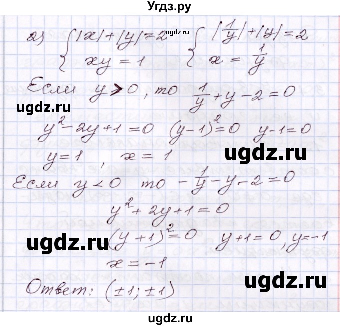 ГДЗ (Решебник) по алгебре 8 класс Шыныбеков А.Н. / раздел 2 / 2.190(продолжение 2)