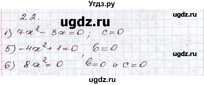 ГДЗ (Решебник) по алгебре 8 класс Шыныбеков А.Н. / раздел 2 / 2.2