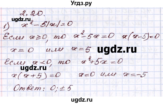 ГДЗ (Решебник) по алгебре 8 класс Шыныбеков А.Н. / раздел 2 / 2.20