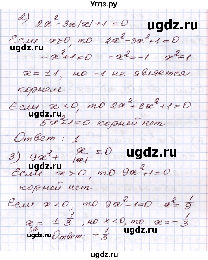 ГДЗ (Решебник) по алгебре 8 класс Шыныбеков А.Н. / раздел 2 / 2.20(продолжение 2)