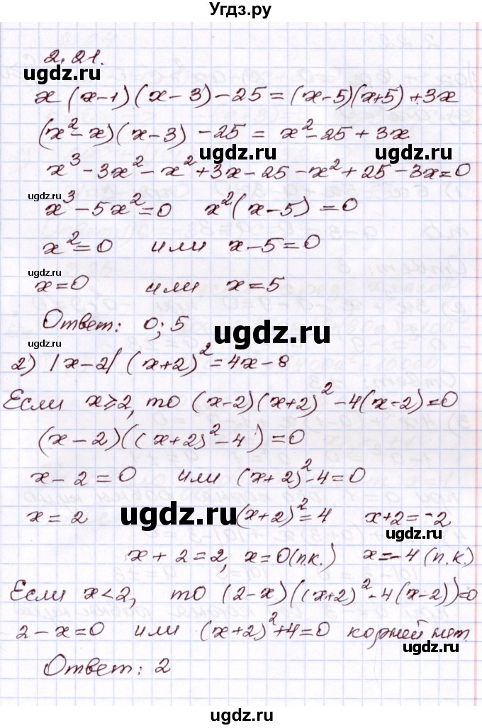 ГДЗ (Решебник) по алгебре 8 класс Шыныбеков А.Н. / раздел 2 / 2.21