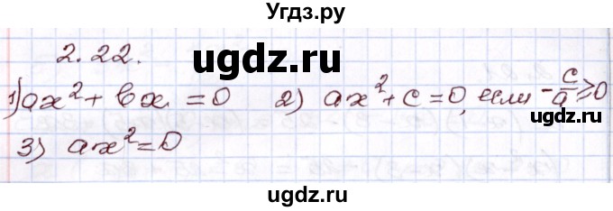 ГДЗ (Решебник) по алгебре 8 класс Шыныбеков А.Н. / раздел 2 / 2.22