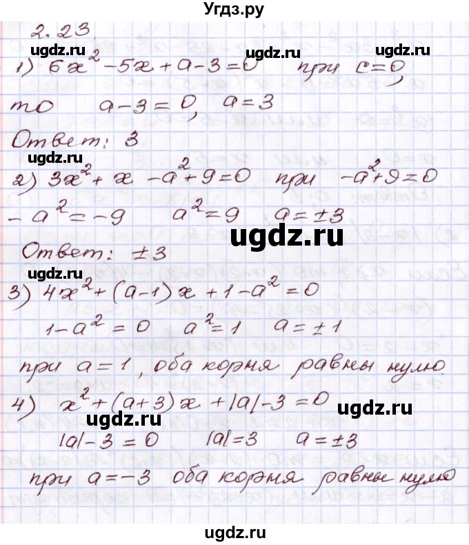 ГДЗ (Решебник) по алгебре 8 класс Шыныбеков А.Н. / раздел 2 / 2.23