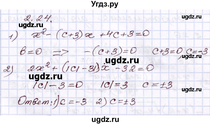 ГДЗ (Решебник) по алгебре 8 класс Шыныбеков А.Н. / раздел 2 / 2.24