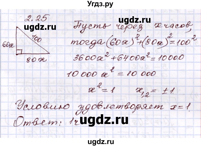 ГДЗ (Решебник) по алгебре 8 класс Шыныбеков А.Н. / раздел 2 / 2.25