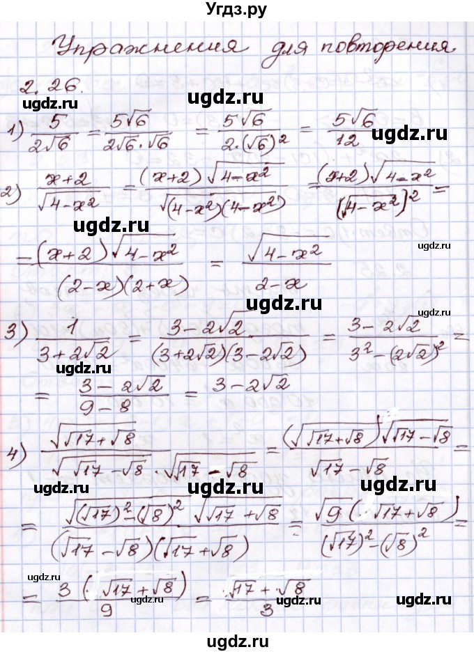 ГДЗ (Решебник) по алгебре 8 класс Шыныбеков А.Н. / раздел 2 / 2.26