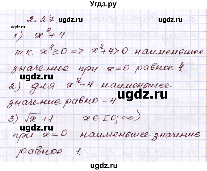 ГДЗ (Решебник) по алгебре 8 класс Шыныбеков А.Н. / раздел 2 / 2.27