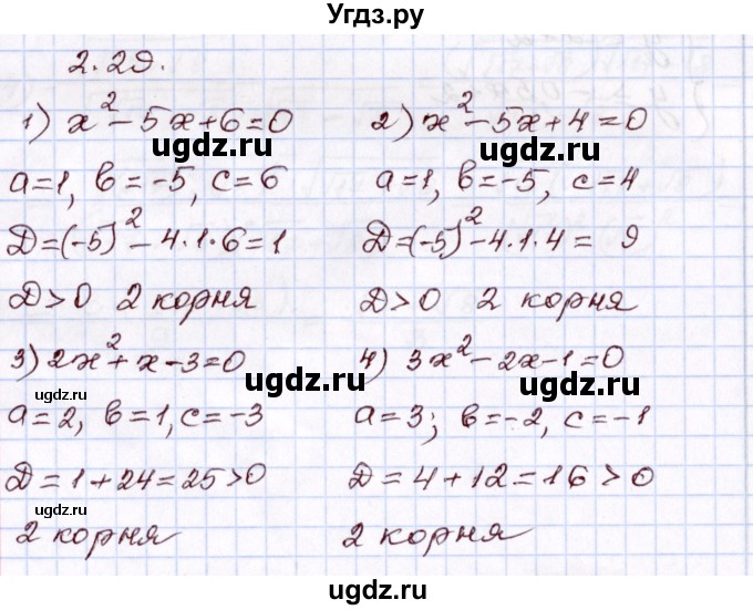 ГДЗ (Решебник) по алгебре 8 класс Шыныбеков А.Н. / раздел 2 / 2.29