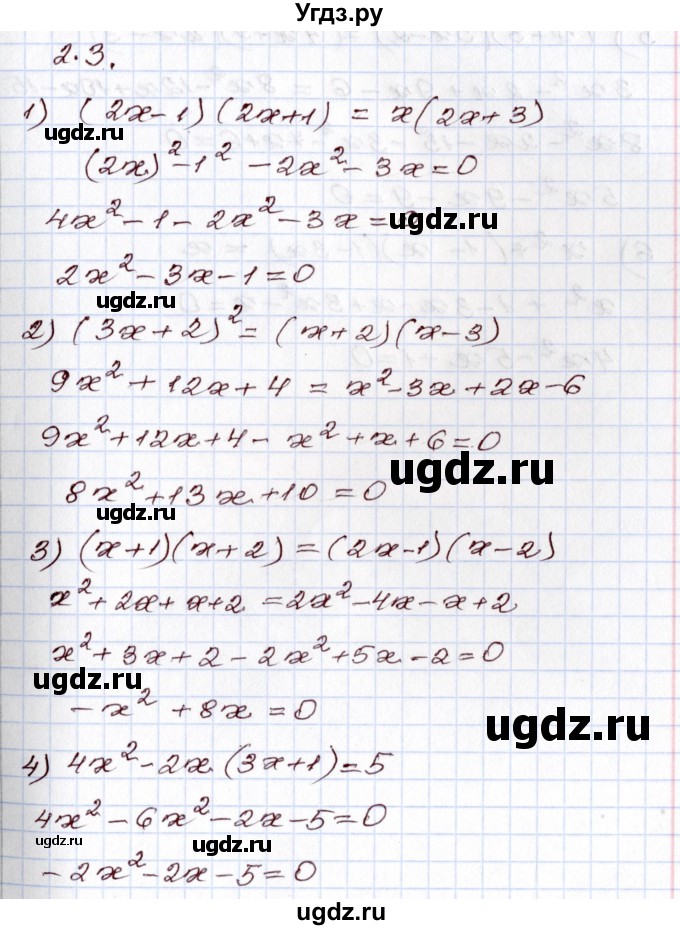 ГДЗ (Решебник) по алгебре 8 класс Шыныбеков А.Н. / раздел 2 / 2.3