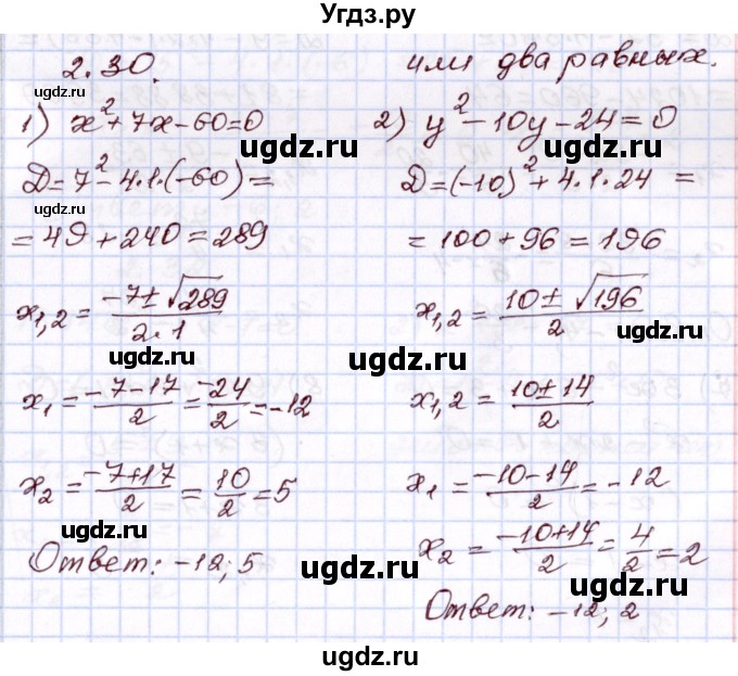 ГДЗ (Решебник) по алгебре 8 класс Шыныбеков А.Н. / раздел 2 / 2.30