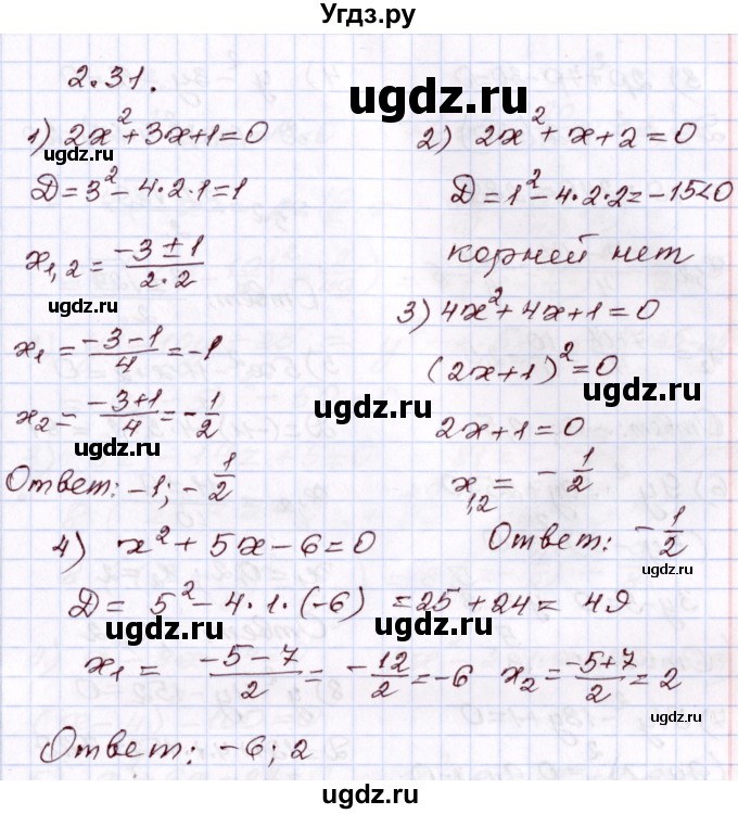 ГДЗ (Решебник) по алгебре 8 класс Шыныбеков А.Н. / раздел 2 / 2.31