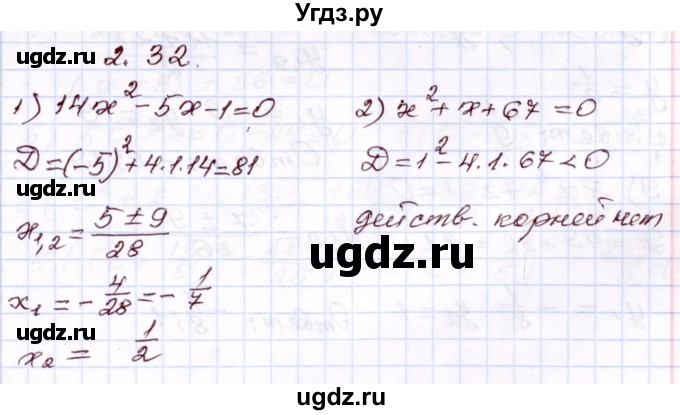 ГДЗ (Решебник) по алгебре 8 класс Шыныбеков А.Н. / раздел 2 / 2.32