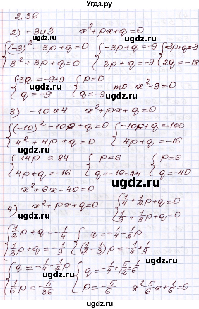 ГДЗ (Решебник) по алгебре 8 класс Шыныбеков А.Н. / раздел 2 / 2.36