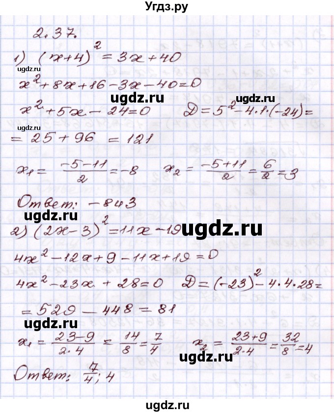 ГДЗ (Решебник) по алгебре 8 класс Шыныбеков А.Н. / раздел 2 / 2.37