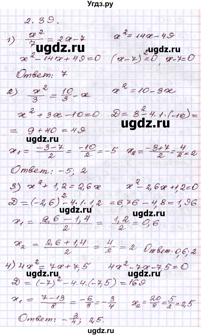 ГДЗ (Решебник) по алгебре 8 класс Шыныбеков А.Н. / раздел 2 / 2.39
