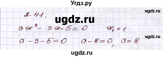 ГДЗ (Решебник) по алгебре 8 класс Шыныбеков А.Н. / раздел 2 / 2.41