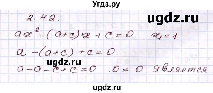 ГДЗ (Решебник) по алгебре 8 класс Шыныбеков А.Н. / раздел 2 / 2.42