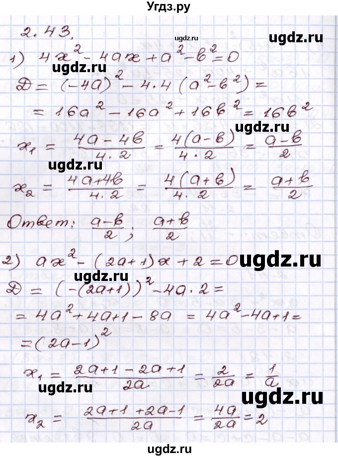 ГДЗ (Решебник) по алгебре 8 класс Шыныбеков А.Н. / раздел 2 / 2.43