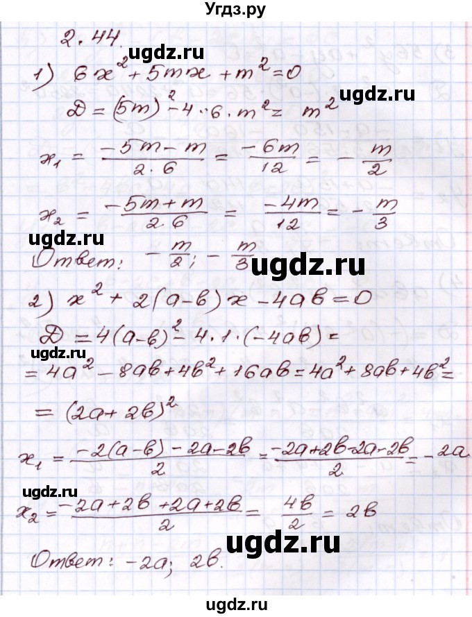 ГДЗ (Решебник) по алгебре 8 класс Шыныбеков А.Н. / раздел 2 / 2.44