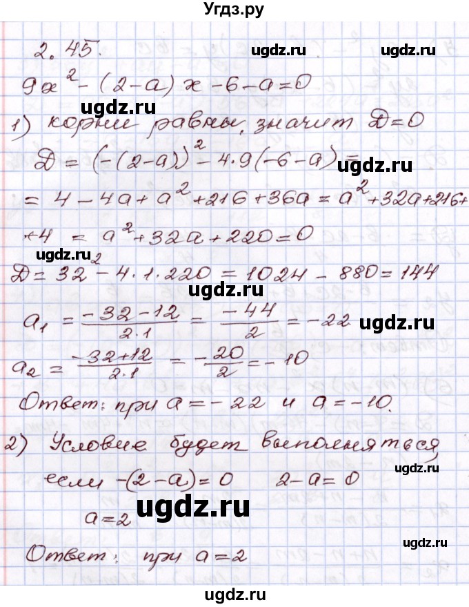 ГДЗ (Решебник) по алгебре 8 класс Шыныбеков А.Н. / раздел 2 / 2.45