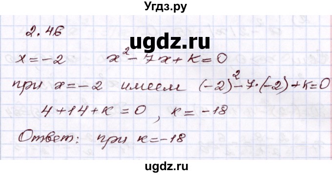ГДЗ (Решебник) по алгебре 8 класс Шыныбеков А.Н. / раздел 2 / 2.46