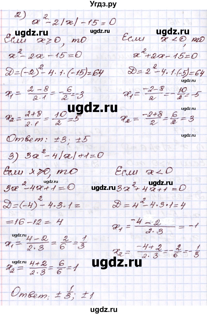 ГДЗ (Решебник) по алгебре 8 класс Шыныбеков А.Н. / раздел 2 / 2.47(продолжение 2)