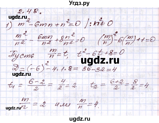 ГДЗ (Решебник) по алгебре 8 класс Шыныбеков А.Н. / раздел 2 / 2.48