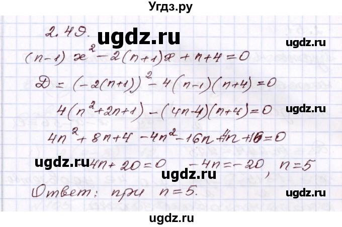 ГДЗ (Решебник) по алгебре 8 класс Шыныбеков А.Н. / раздел 2 / 2.49