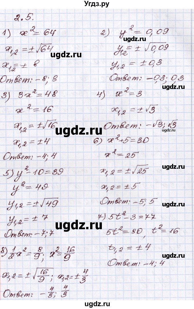 ГДЗ (Решебник) по алгебре 8 класс Шыныбеков А.Н. / раздел 2 / 2.5