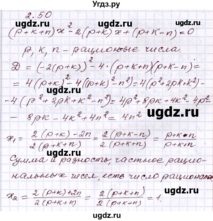 ГДЗ (Решебник) по алгебре 8 класс Шыныбеков А.Н. / раздел 2 / 2.50