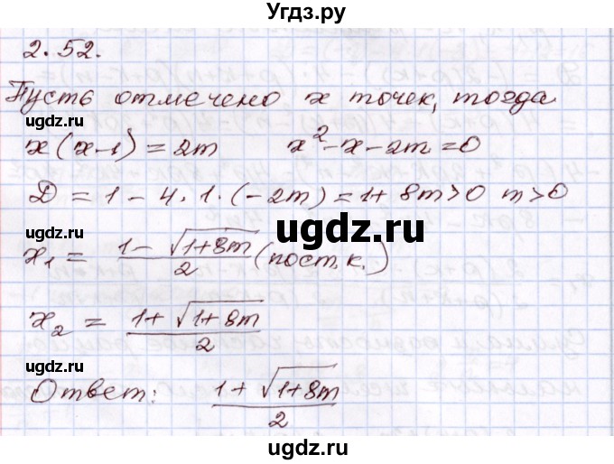 ГДЗ (Решебник) по алгебре 8 класс Шыныбеков А.Н. / раздел 2 / 2.52