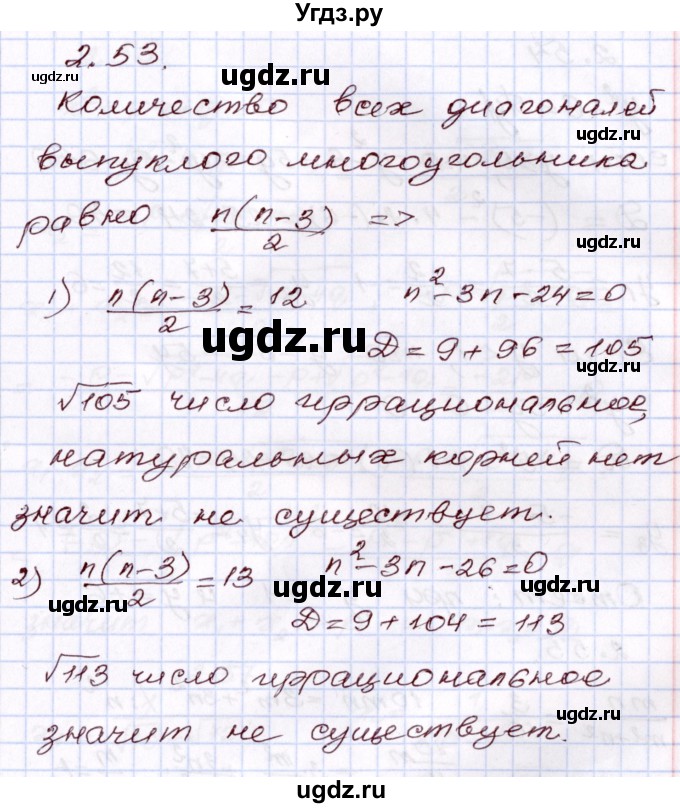 ГДЗ (Решебник) по алгебре 8 класс Шыныбеков А.Н. / раздел 2 / 2.53