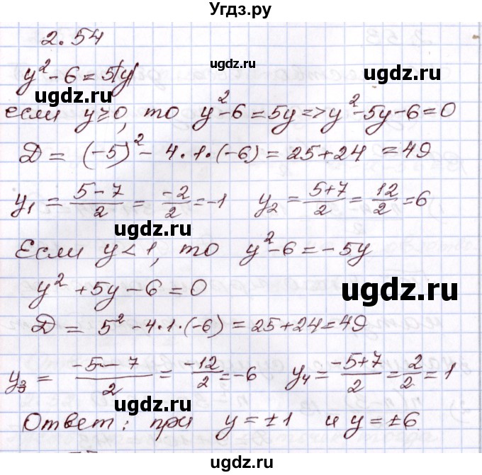 ГДЗ (Решебник) по алгебре 8 класс Шыныбеков А.Н. / раздел 2 / 2.54