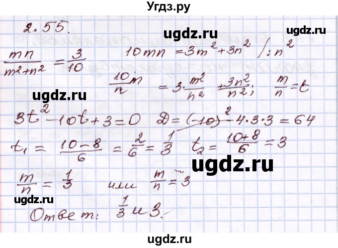 ГДЗ (Решебник) по алгебре 8 класс Шыныбеков А.Н. / раздел 2 / 2.55