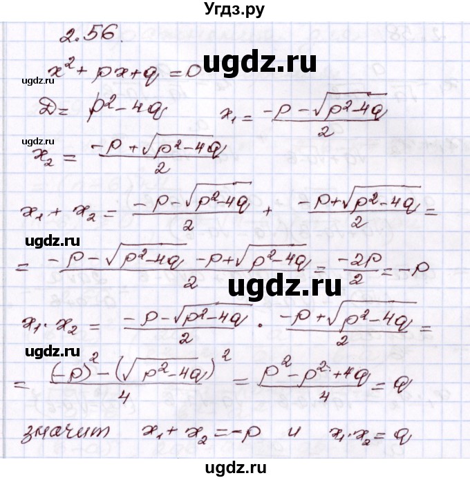 ГДЗ (Решебник) по алгебре 8 класс Шыныбеков А.Н. / раздел 2 / 2.56