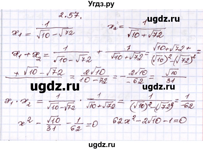 ГДЗ (Решебник) по алгебре 8 класс Шыныбеков А.Н. / раздел 2 / 2.57