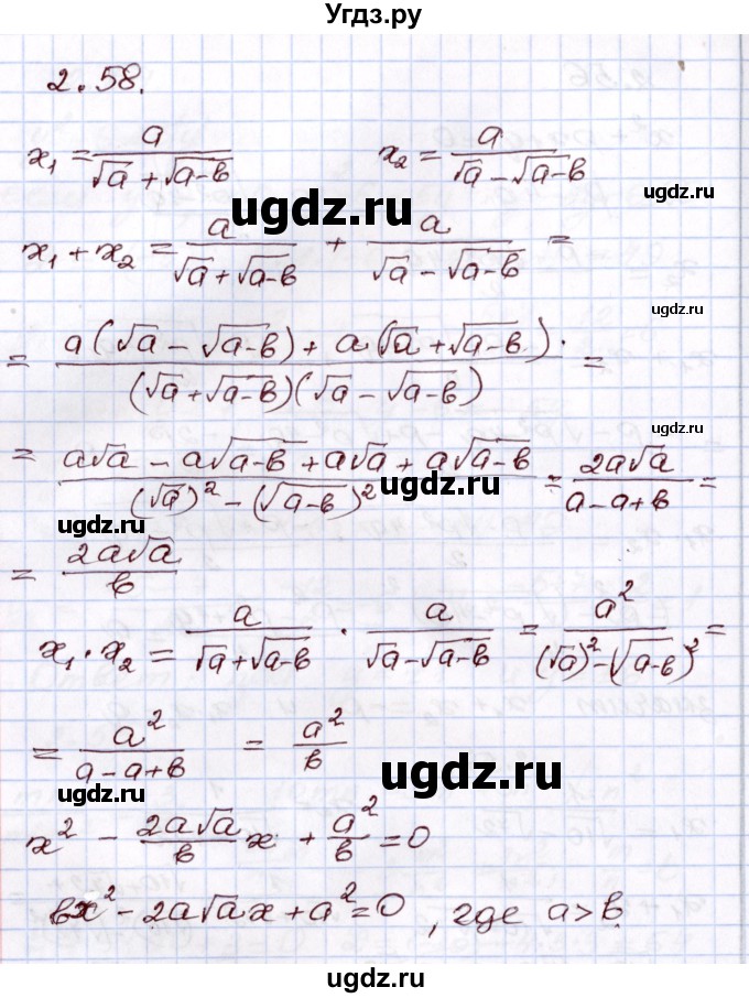 ГДЗ (Решебник) по алгебре 8 класс Шыныбеков А.Н. / раздел 2 / 2.58