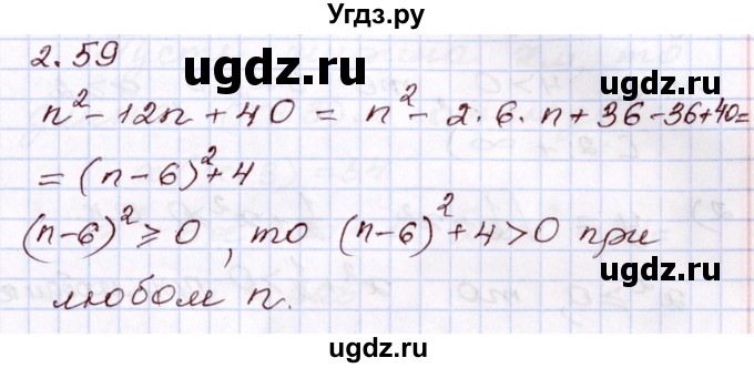 ГДЗ (Решебник) по алгебре 8 класс Шыныбеков А.Н. / раздел 2 / 2.59