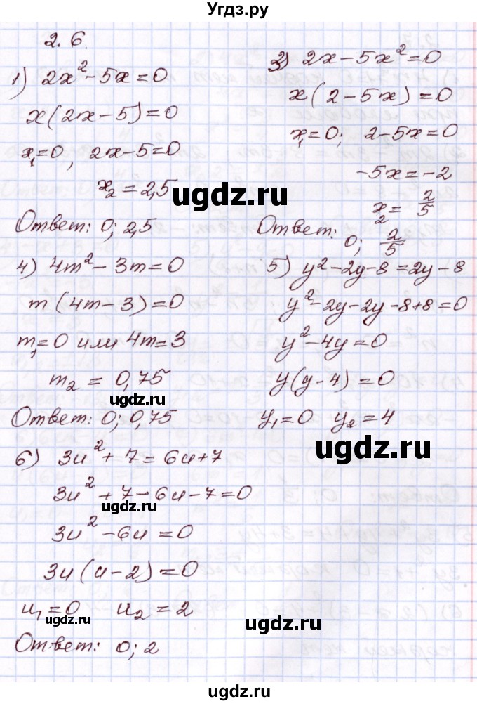 ГДЗ (Решебник) по алгебре 8 класс Шыныбеков А.Н. / раздел 2 / 2.6