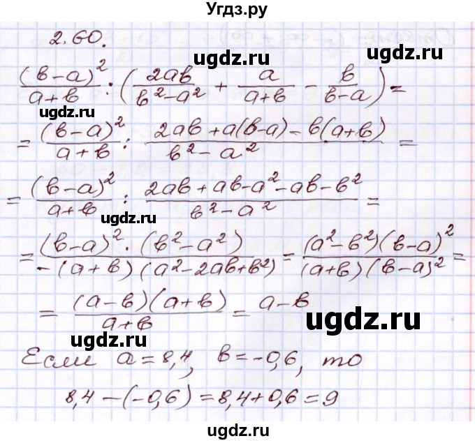 ГДЗ (Решебник) по алгебре 8 класс Шыныбеков А.Н. / раздел 2 / 2.60