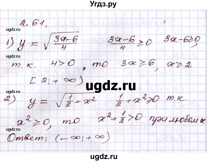 ГДЗ (Решебник) по алгебре 8 класс Шыныбеков А.Н. / раздел 2 / 2.61