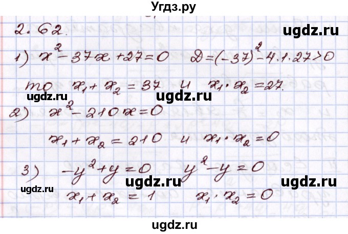 ГДЗ (Решебник) по алгебре 8 класс Шыныбеков А.Н. / раздел 2 / 2.62