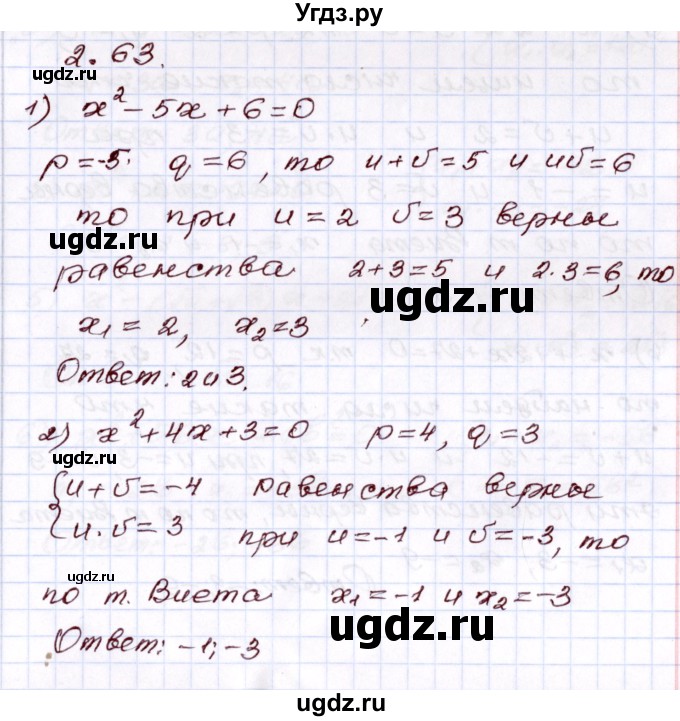 ГДЗ (Решебник) по алгебре 8 класс Шыныбеков А.Н. / раздел 2 / 2.63